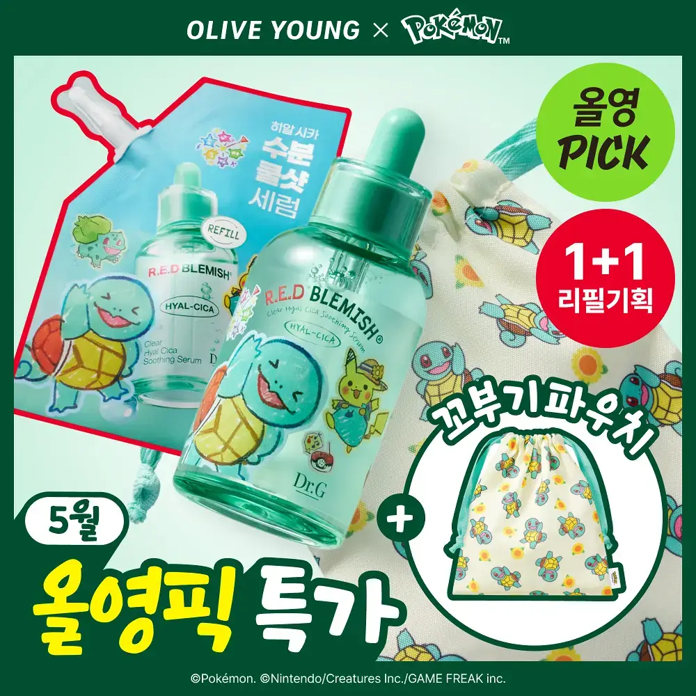 [5월올영픽/포켓몬 에디션] 닥터지 레드블레미쉬 클리어 히알 시카 수딩 세럼 50ml 기획 (리필50ml+꼬부기파우치)